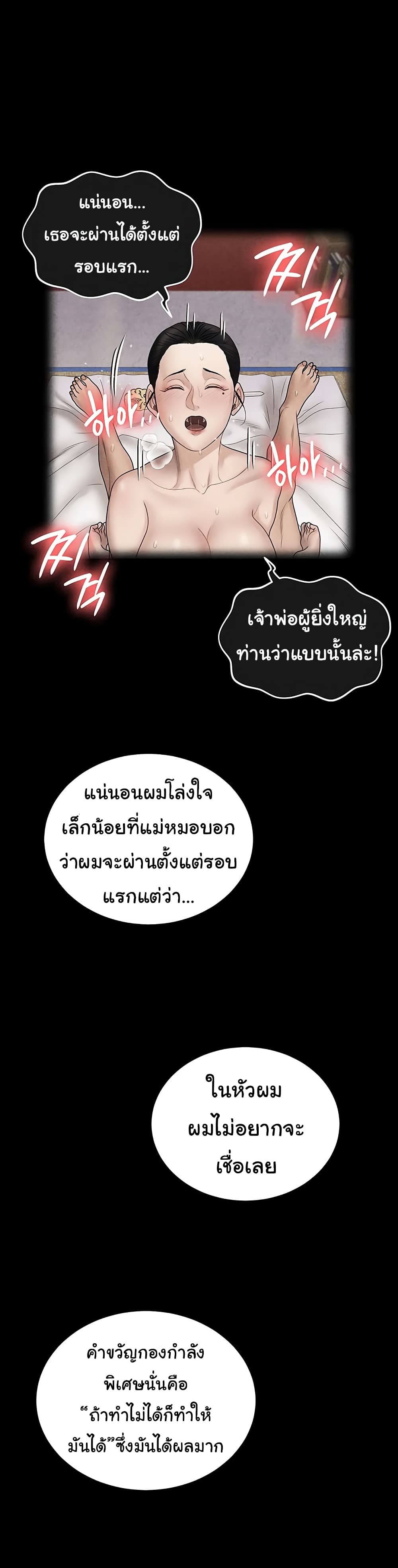 His Place – His Place – ตอนที่ 176 (จบ) หน้า 24