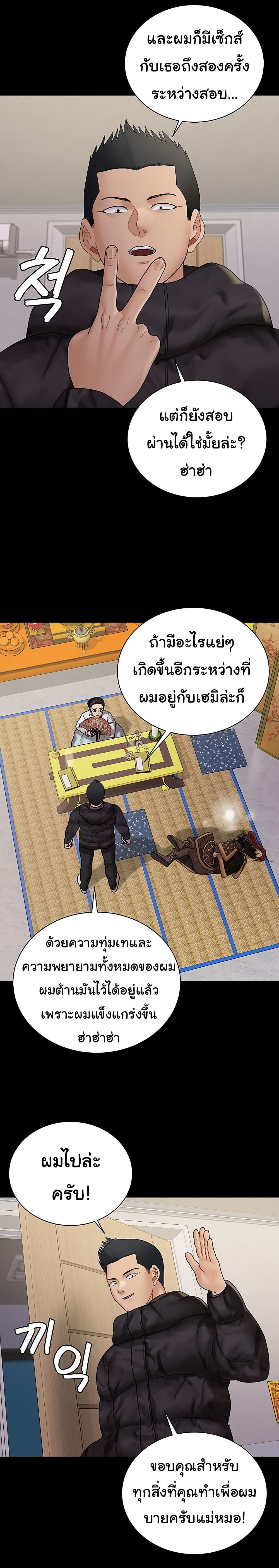 His Place – His Place – ตอนที่ 176 (จบ) หน้า 28