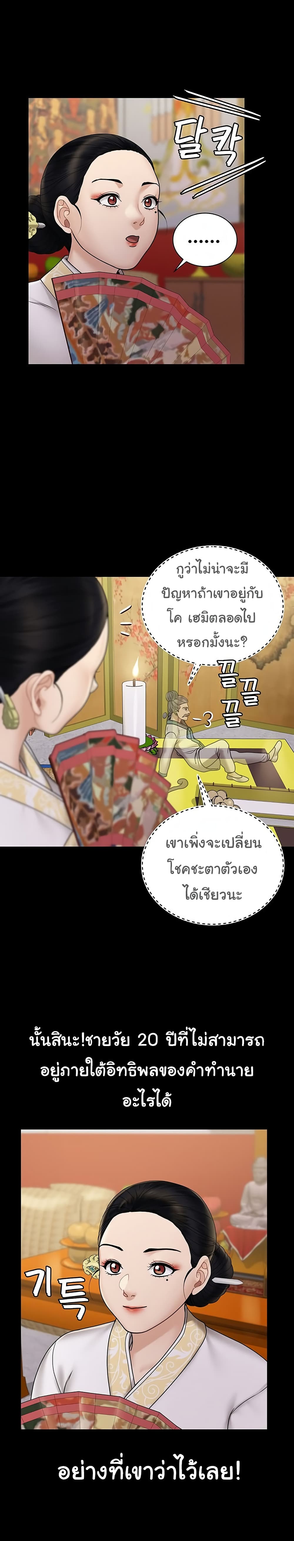 His Place – His Place – ตอนที่ 176 (จบ) หน้า 29