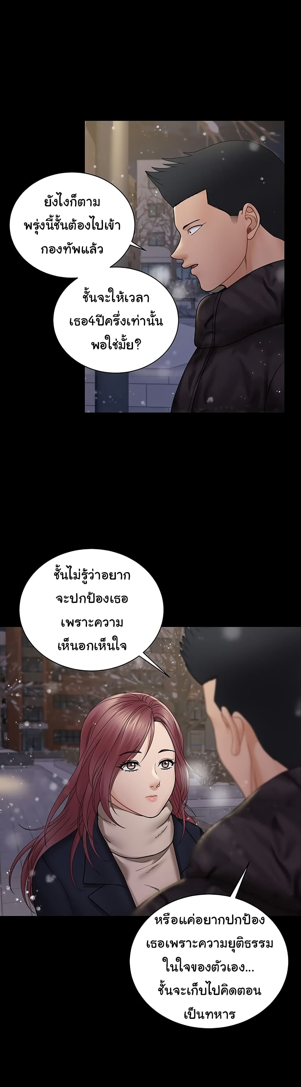 His Place – His Place – ตอนที่ 176 (จบ) หน้า 32