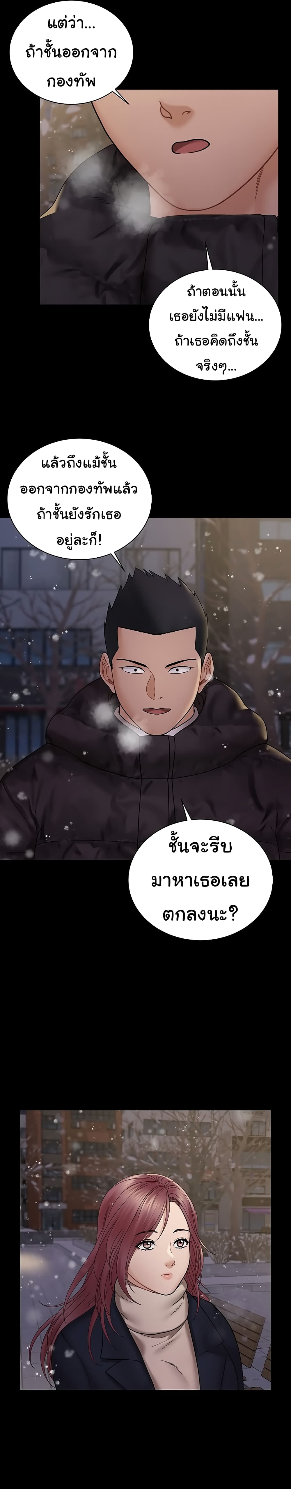 His Place – His Place – ตอนที่ 176 (จบ) หน้า 33