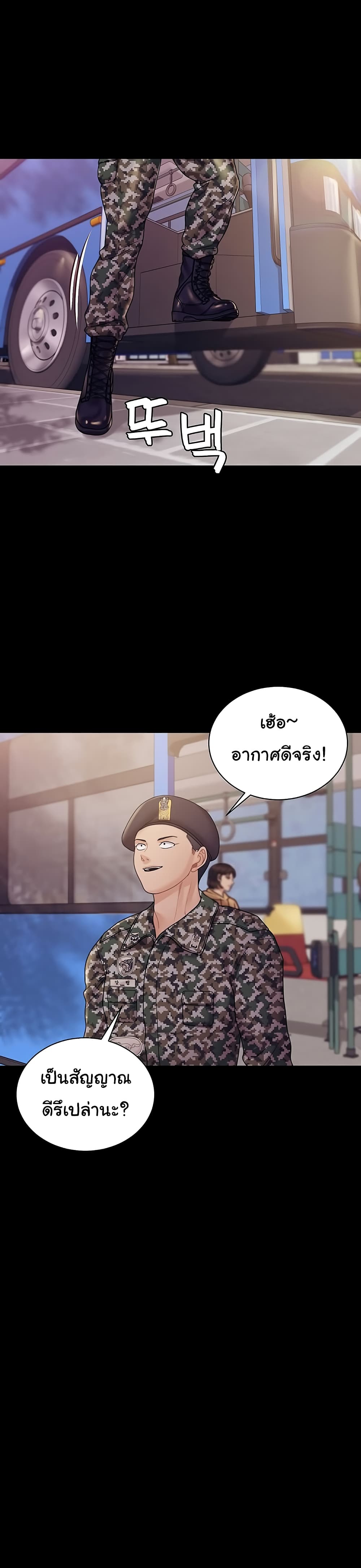 His Place – His Place – ตอนที่ 176 (จบ) หน้า 38