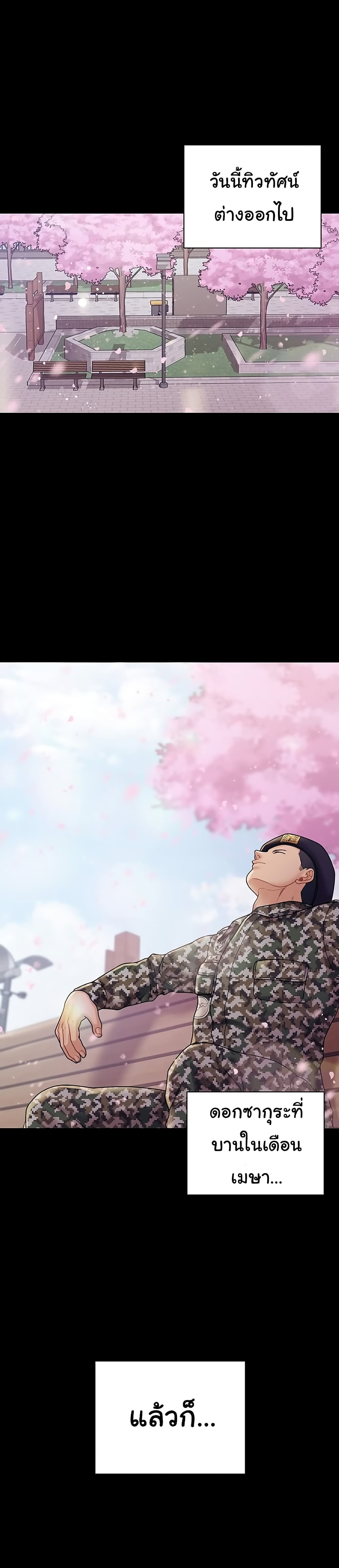 His Place – His Place – ตอนที่ 176 (จบ) หน้า 40