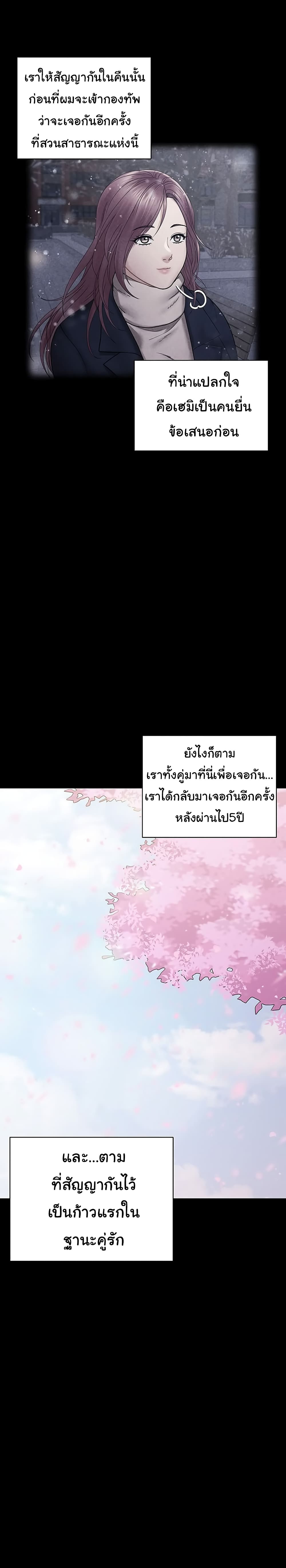 His Place – His Place – ตอนที่ 176 (จบ) หน้า 43