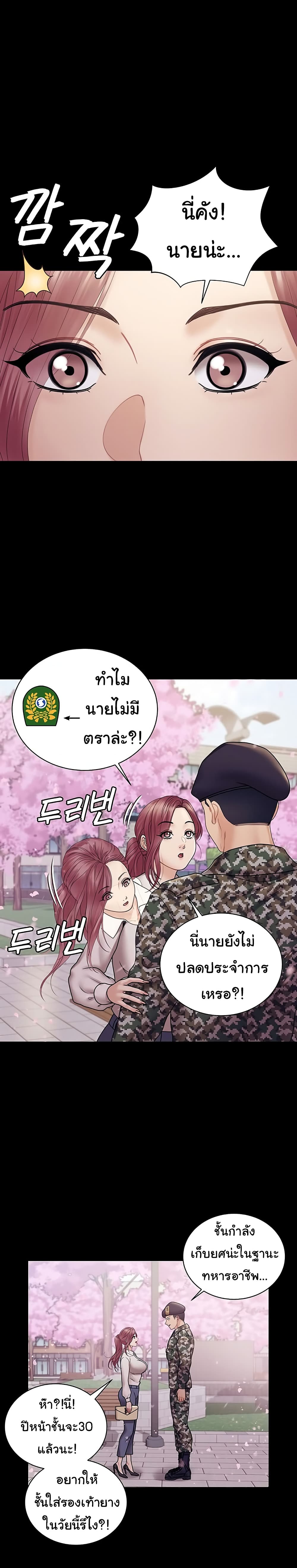 His Place – His Place – ตอนที่ 176 (จบ) หน้า 44