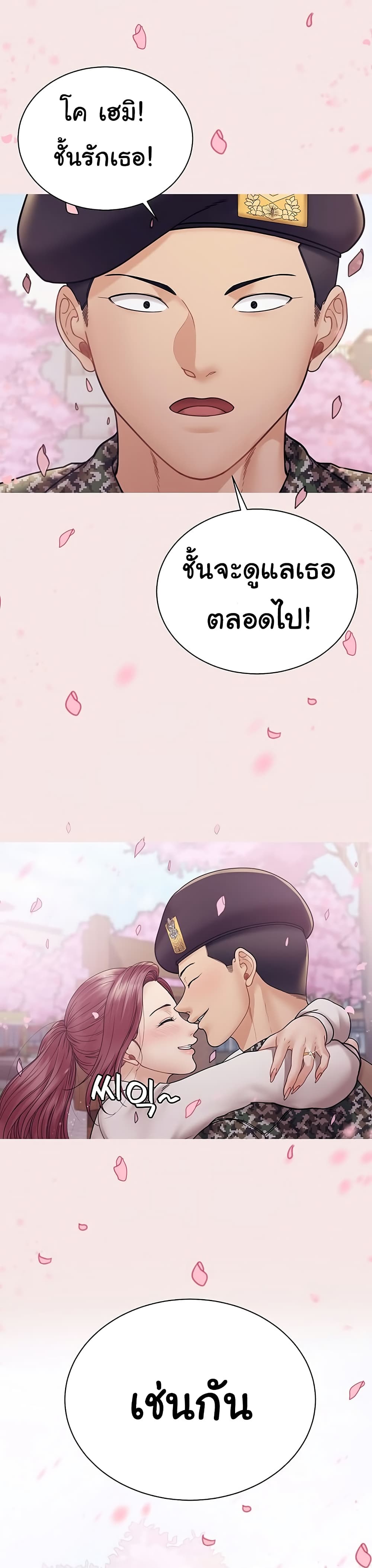 His Place – His Place – ตอนที่ 176 (จบ) หน้า 50