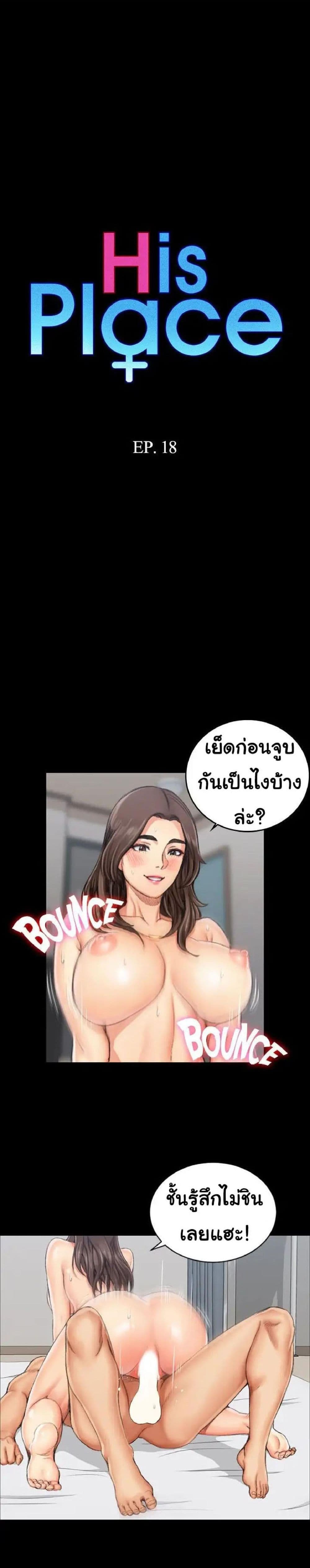 His Place – His Place – ตอนที่ 18 หน้า 3