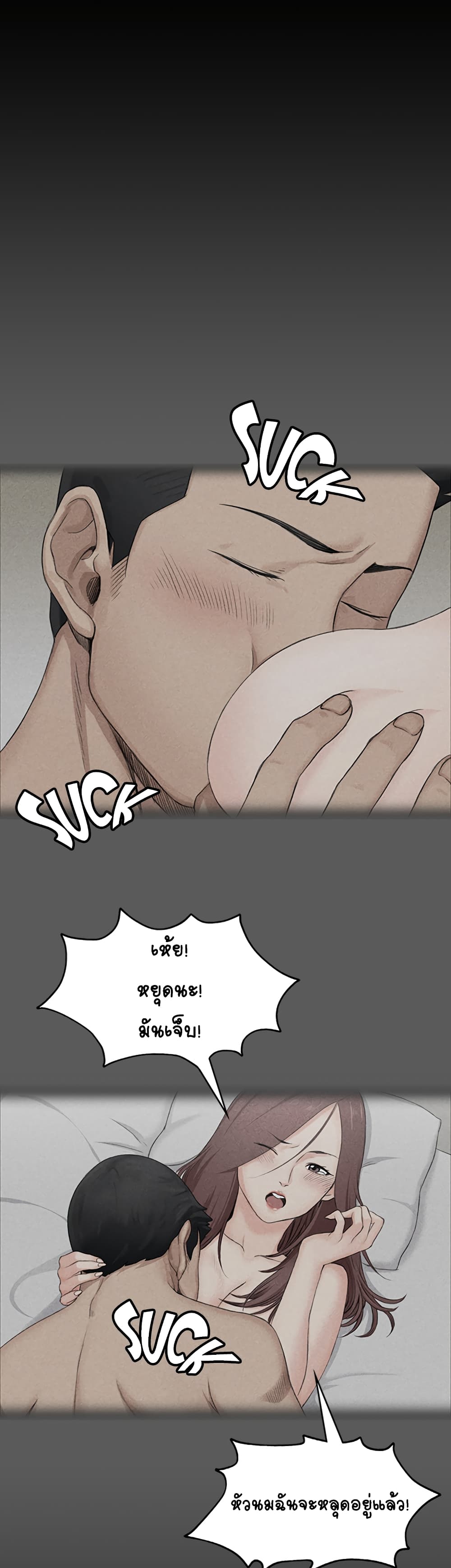 His Place – His Place – ตอนที่ 2 หน้า 14