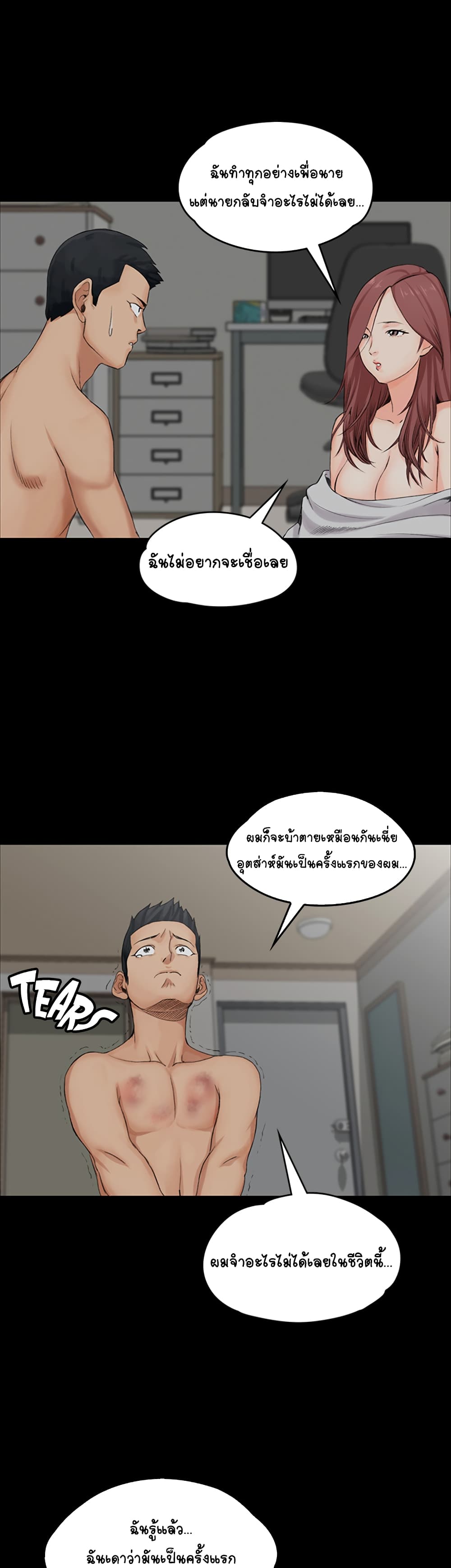 His Place – His Place – ตอนที่ 2 หน้า 17