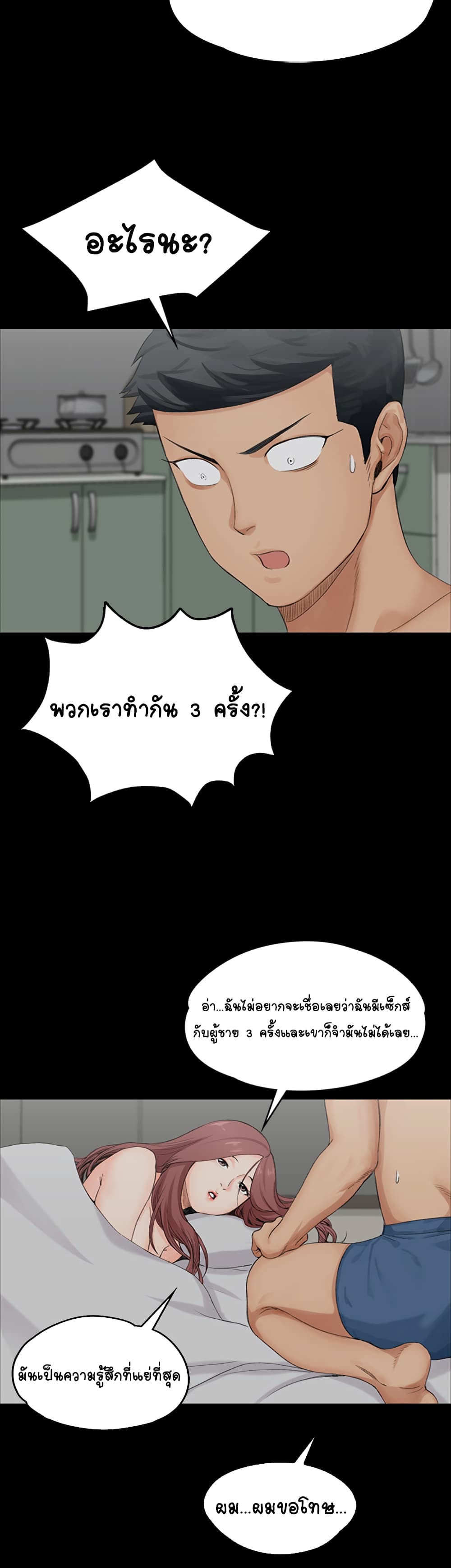 His Place – His Place – ตอนที่ 2 หน้า 36