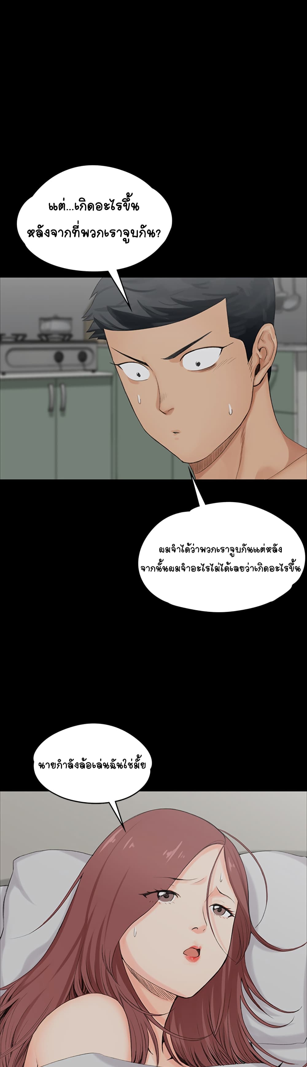 His Place – His Place – ตอนที่ 2 หน้า 37