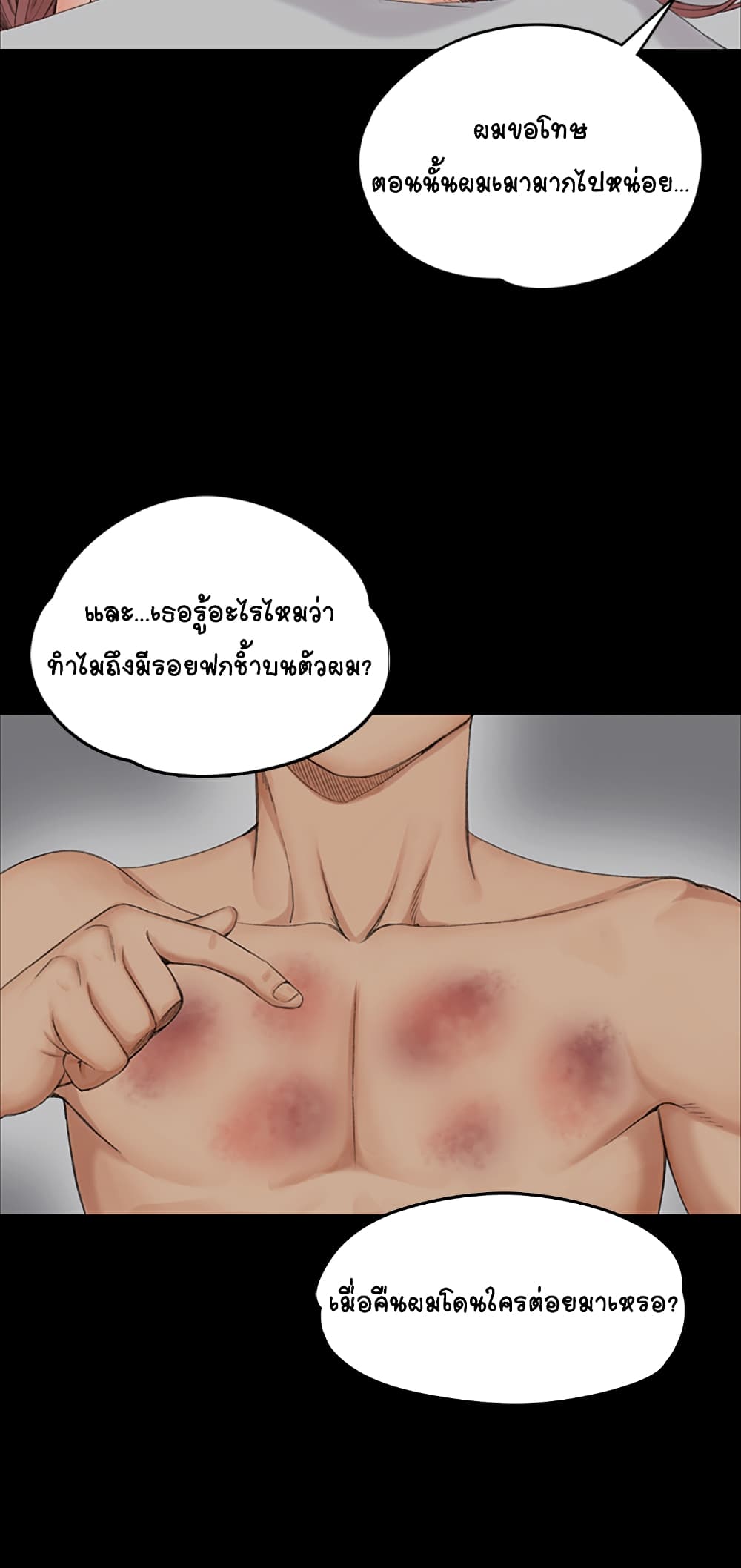 His Place – His Place – ตอนที่ 2 หน้า 38