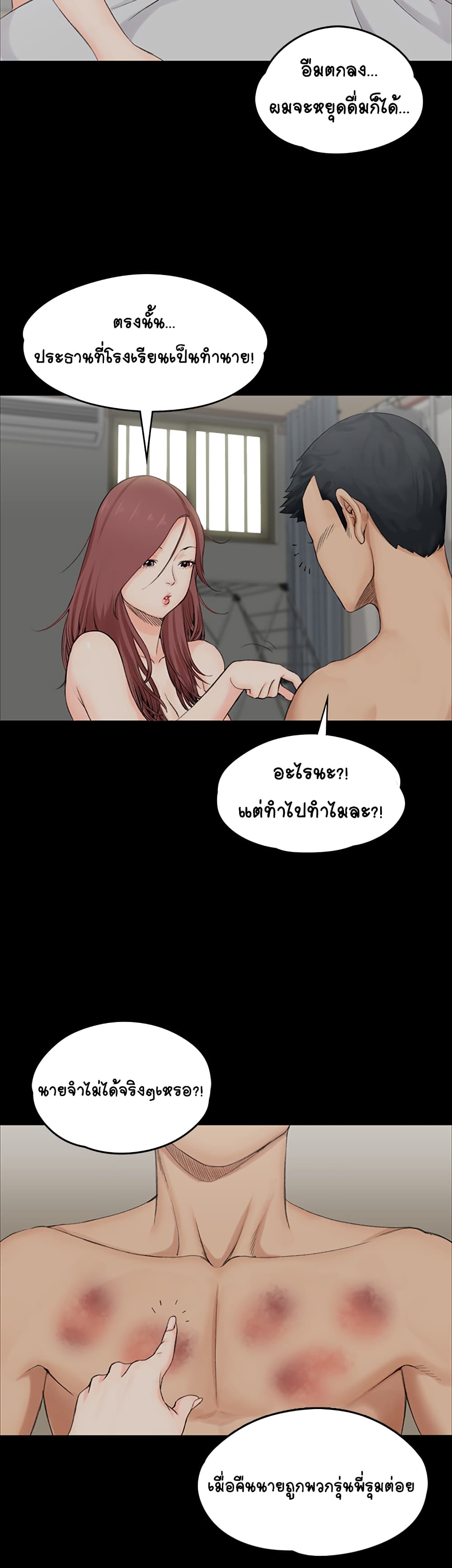 His Place – His Place – ตอนที่ 2 หน้า 40