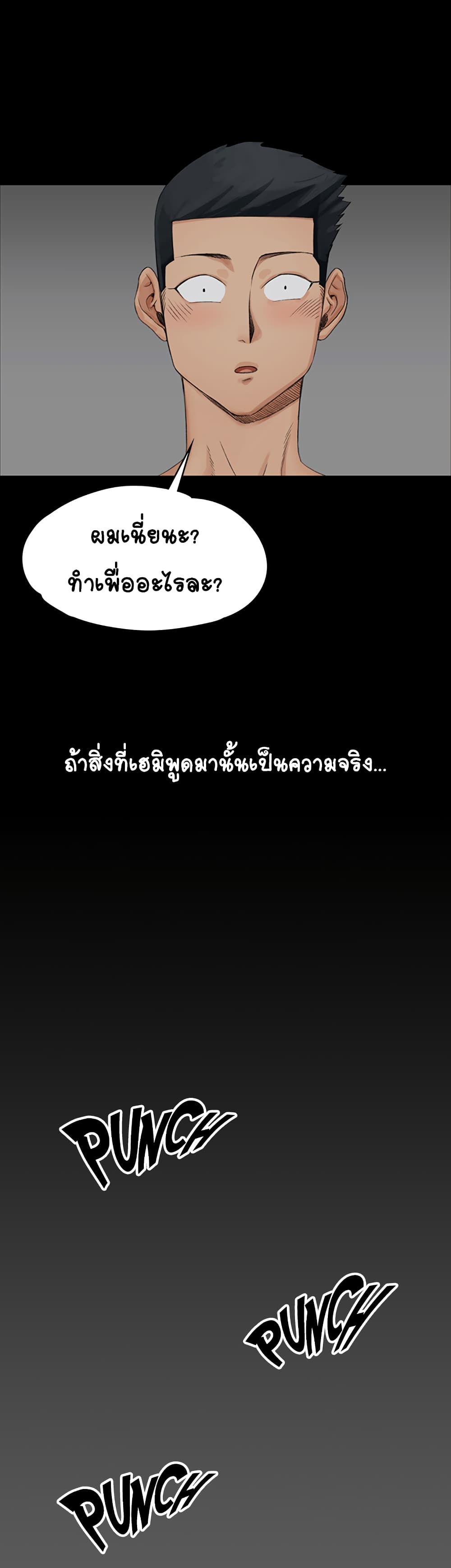 His Place – His Place – ตอนที่ 2 หน้า 41