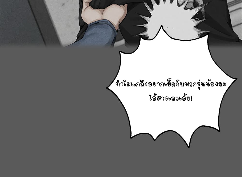 His Place – His Place – ตอนที่ 2 หน้า 43