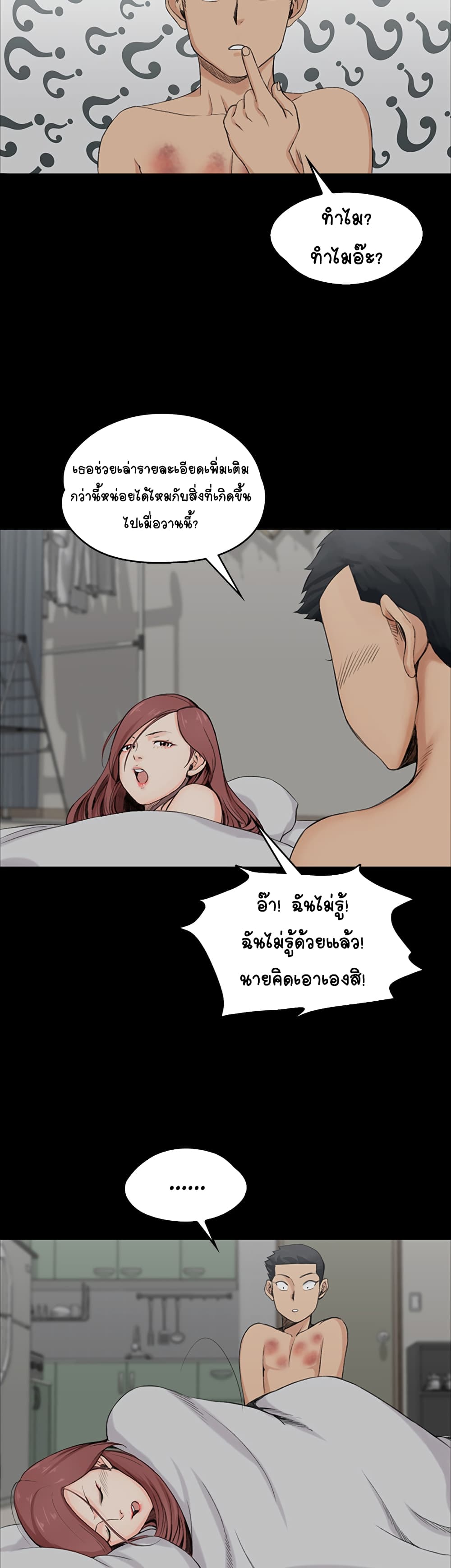 His Place – His Place – ตอนที่ 2 หน้า 47