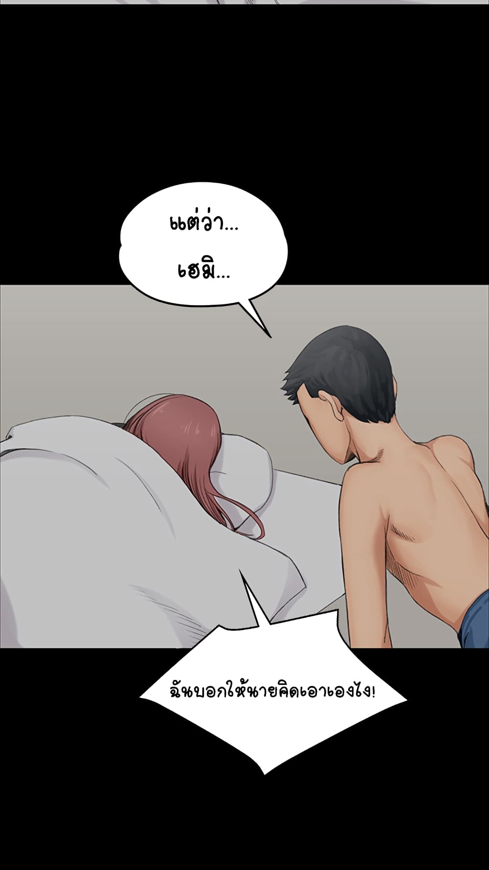 His Place – His Place – ตอนที่ 2 หน้า 48