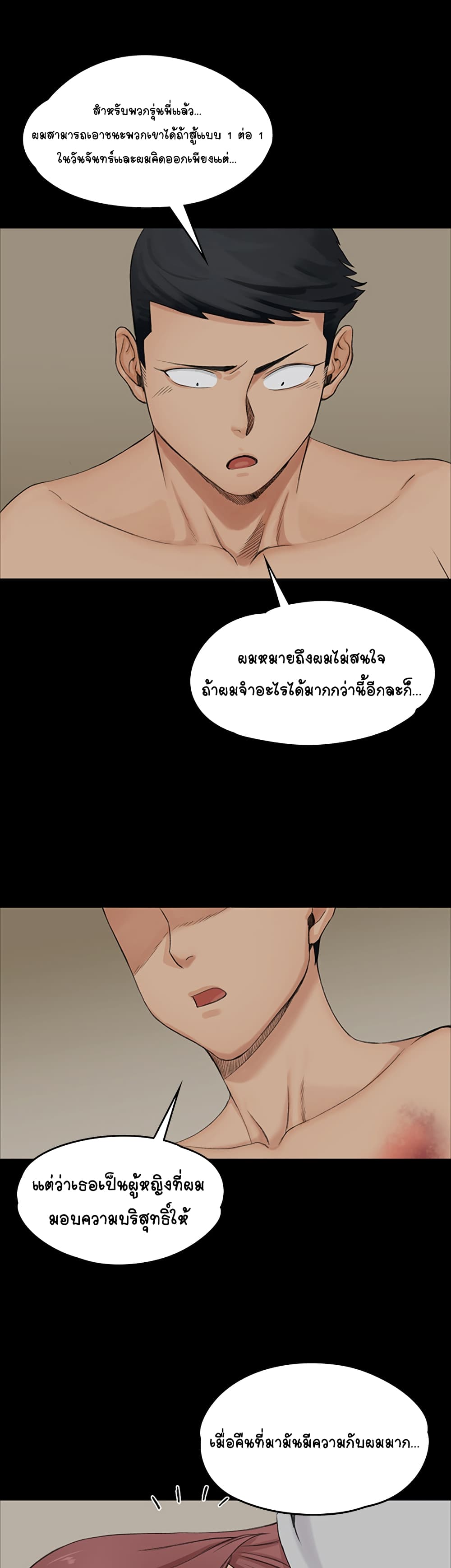 His Place – His Place – ตอนที่ 2 หน้า 49