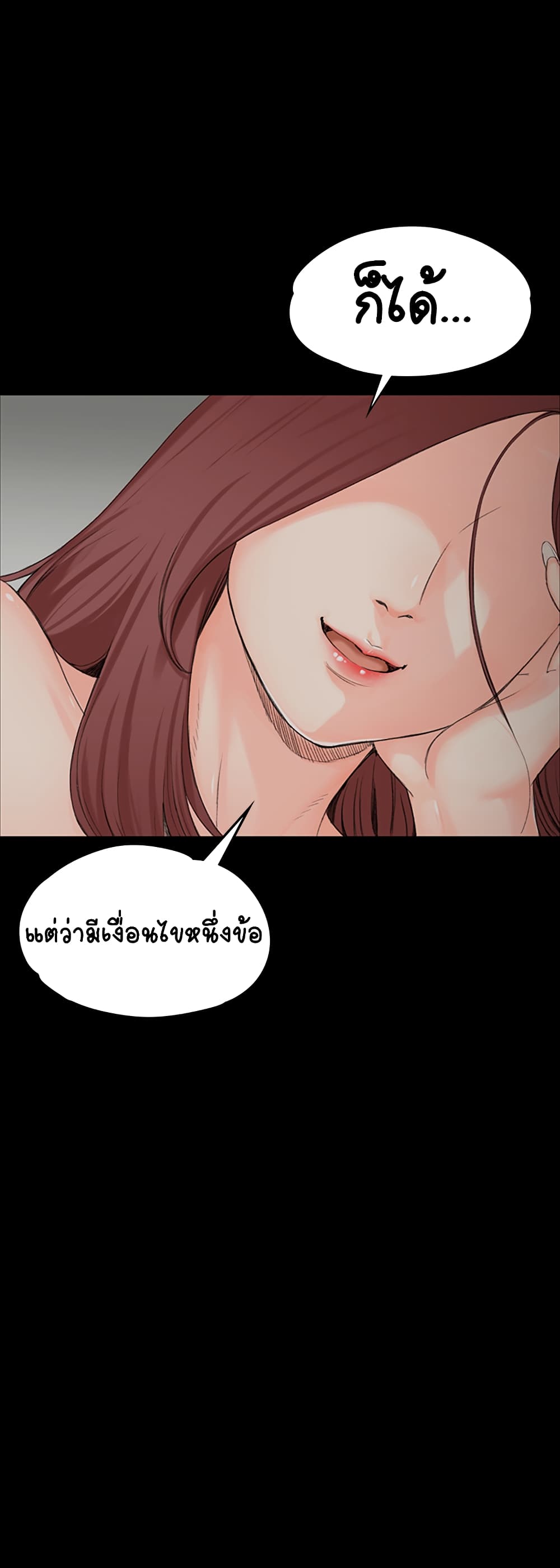 His Place – His Place – ตอนที่ 2 หน้า 56