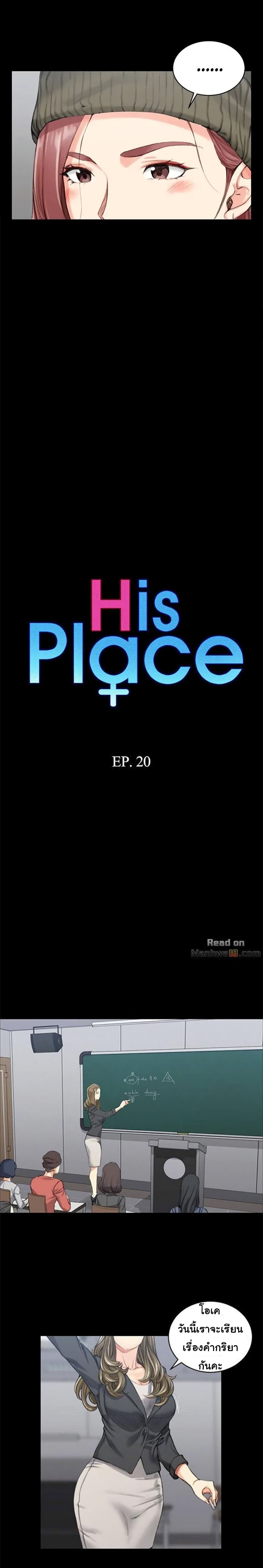 His Place – His Place – ตอนที่ 20 หน้า 2