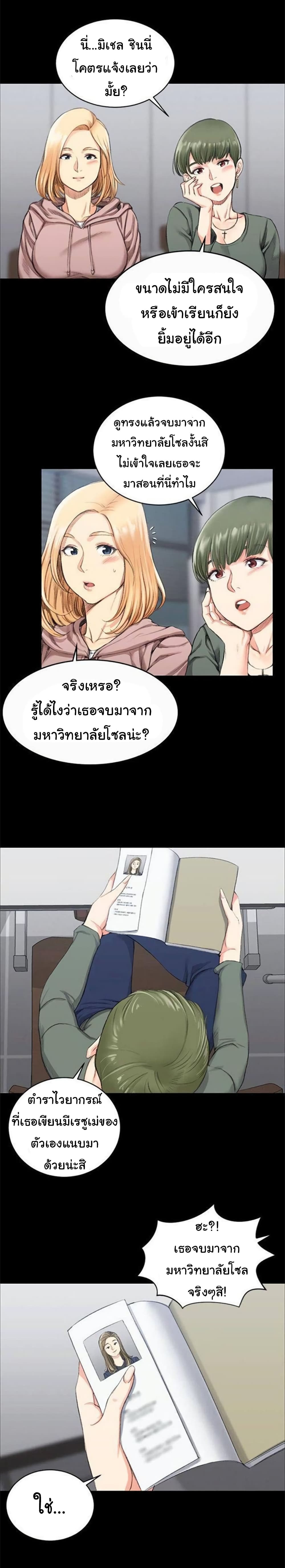 His Place – His Place – ตอนที่ 20 หน้า 4