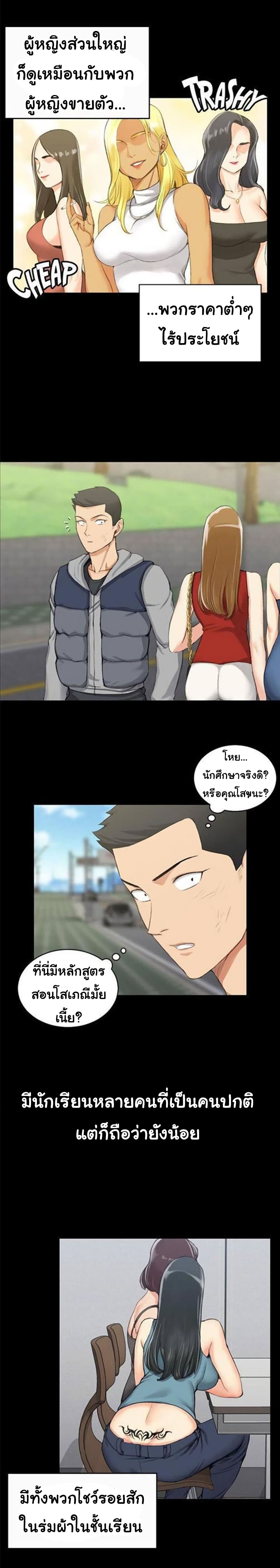 His Place – His Place – ตอนที่ 20 หน้า 8