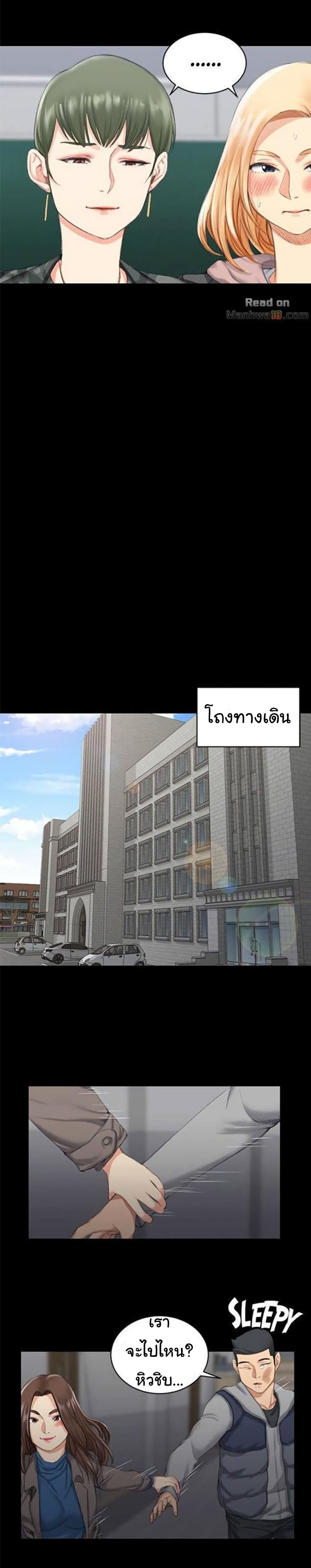 His Place – His Place – ตอนที่ 20 หน้า 21