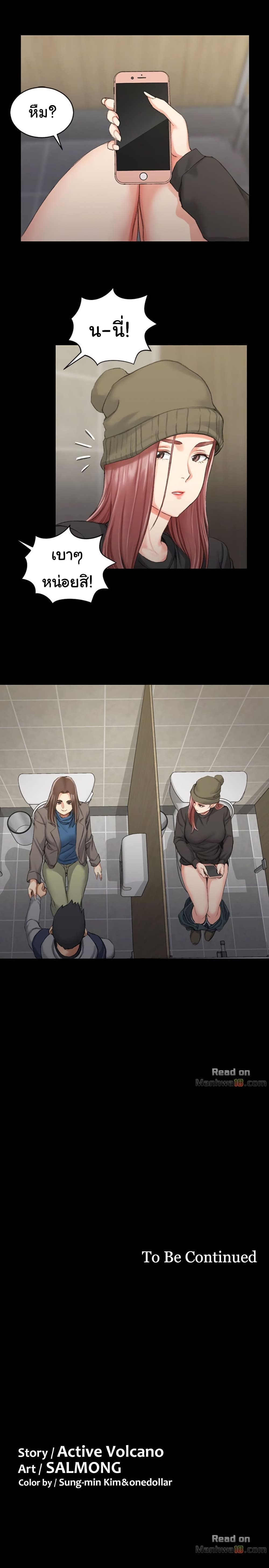 His Place – His Place – ตอนที่ 20 หน้า 23