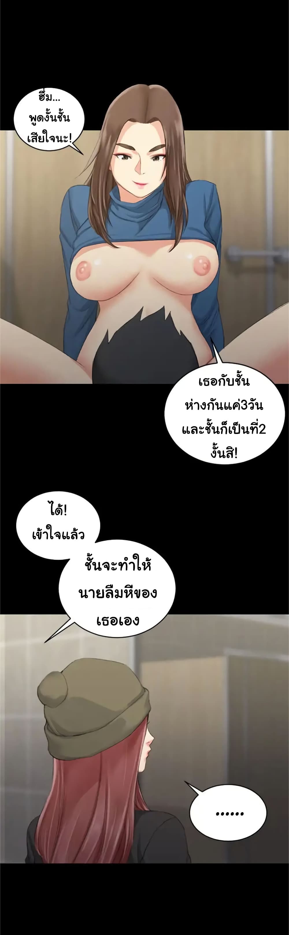 His Place – His Place – ตอนที่ 21 หน้า 23