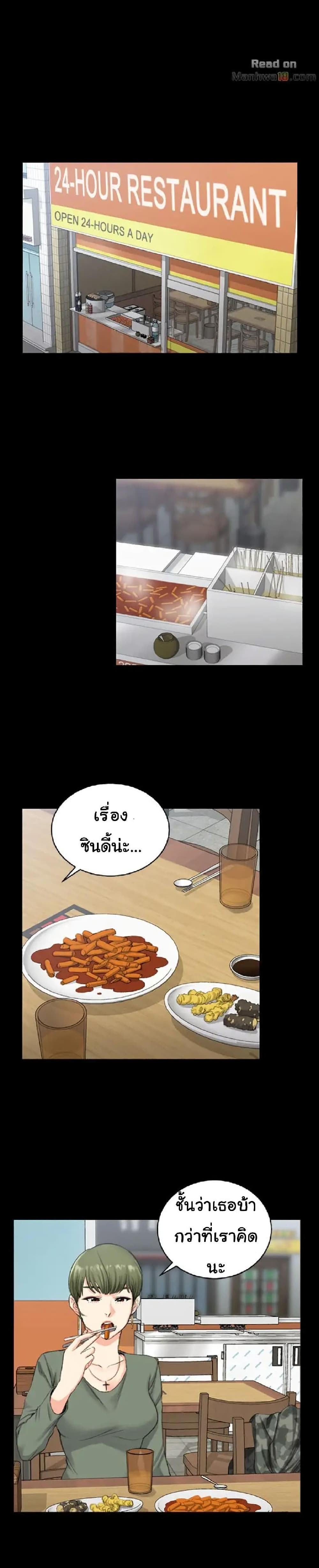 His Place – His Place – ตอนที่ 22 หน้า 3