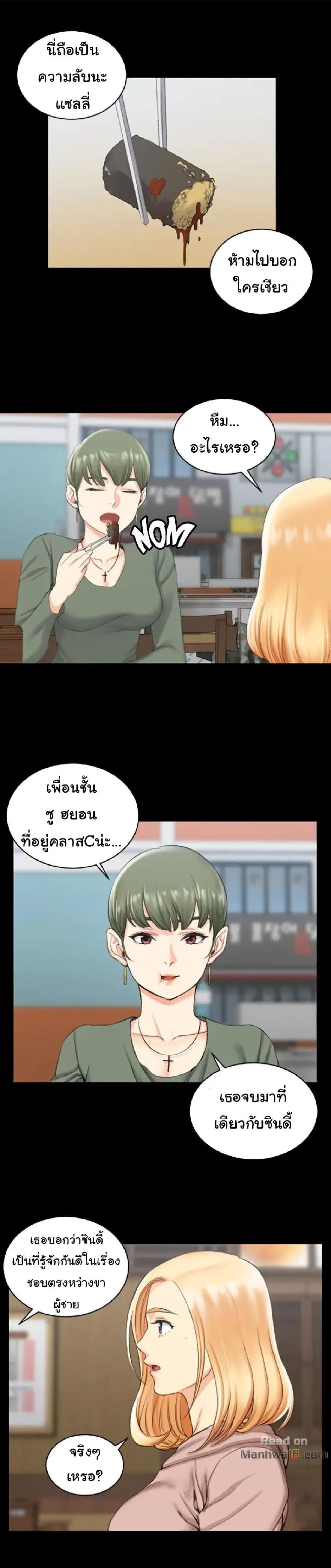 His Place – His Place – ตอนที่ 22 หน้า 6