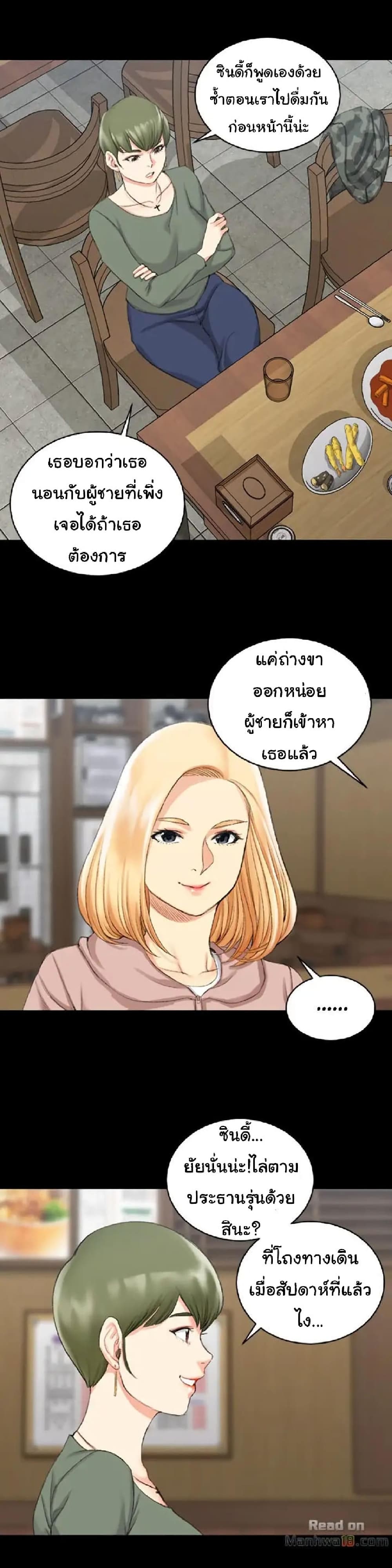 His Place – His Place – ตอนที่ 22 หน้า 8