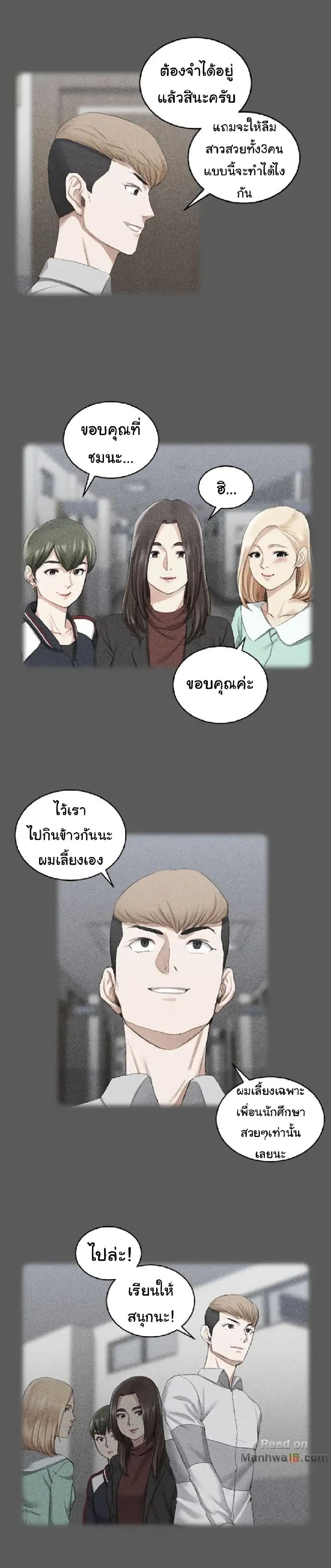 His Place – His Place – ตอนที่ 22 หน้า 11