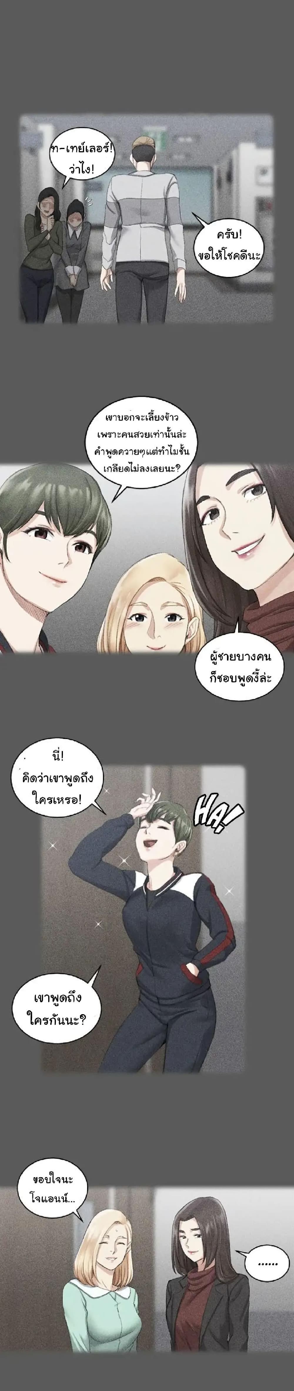 His Place – His Place – ตอนที่ 22 หน้า 12
