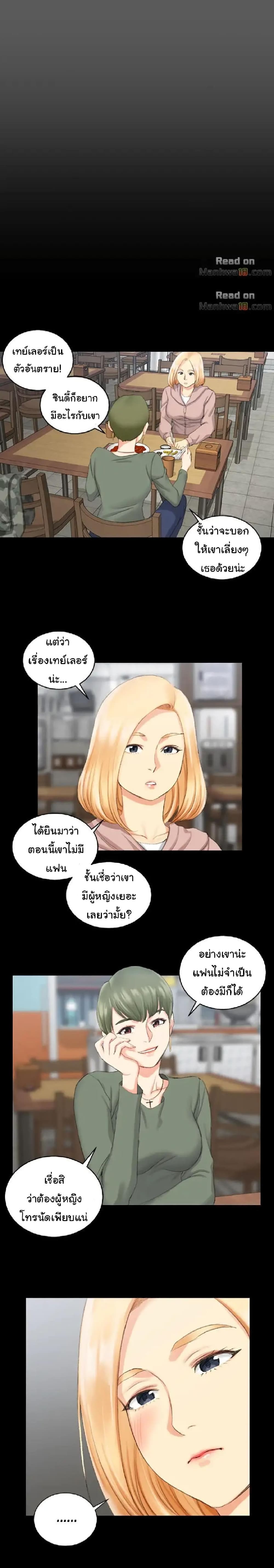 His Place – His Place – ตอนที่ 22 หน้า 14