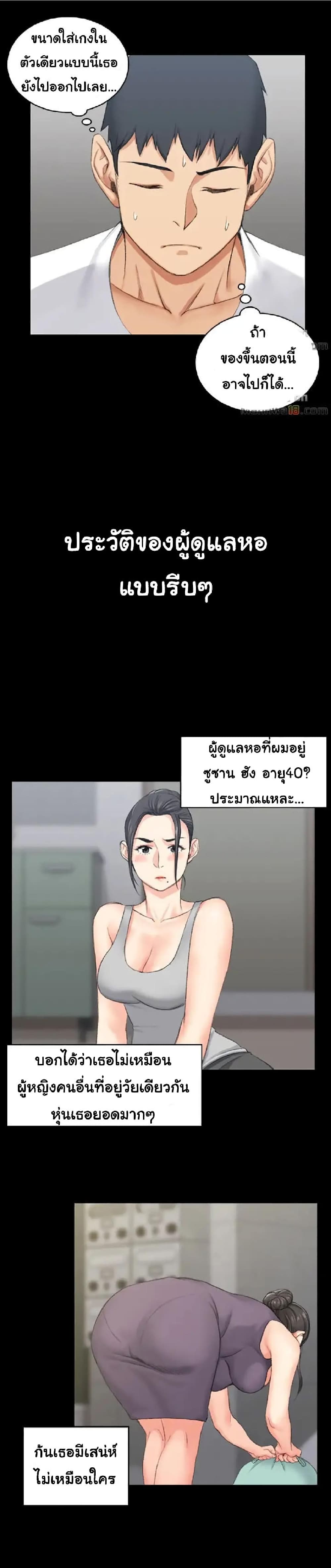 His Place – His Place – ตอนที่ 23 หน้า 5