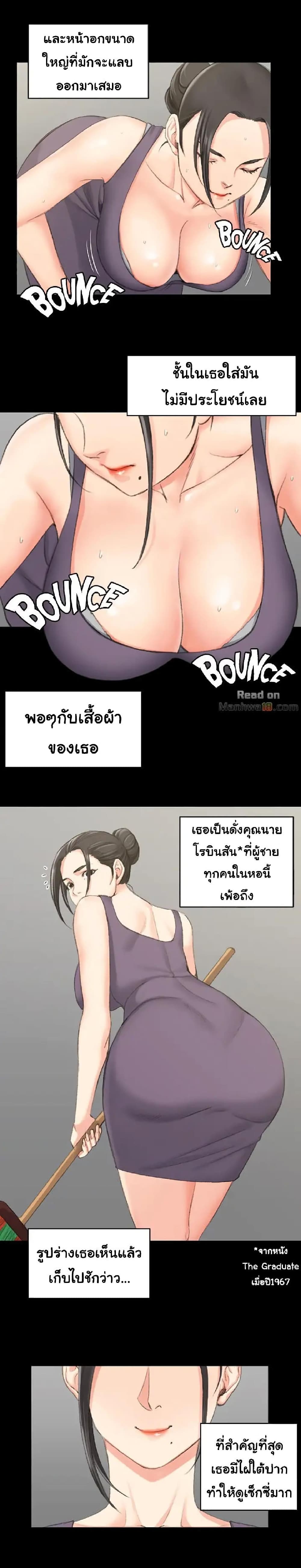 His Place – His Place – ตอนที่ 23 หน้า 6