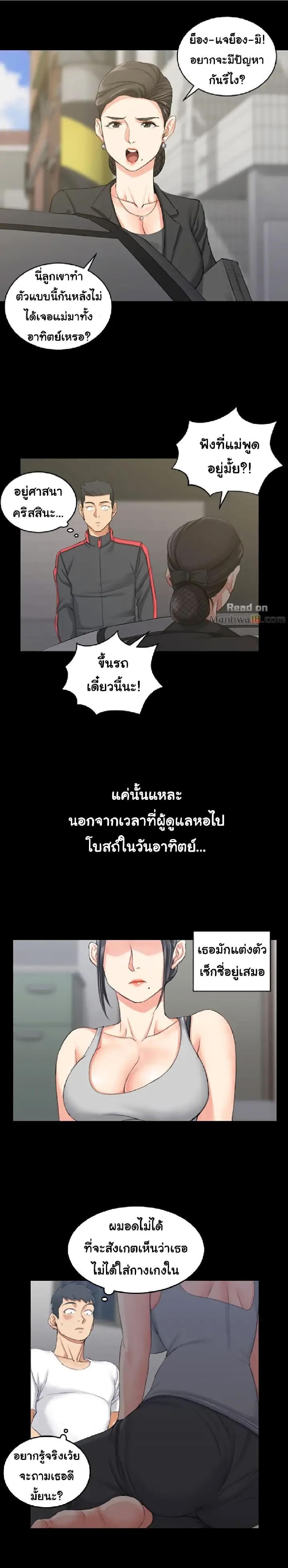 His Place – His Place – ตอนที่ 23 หน้า 8