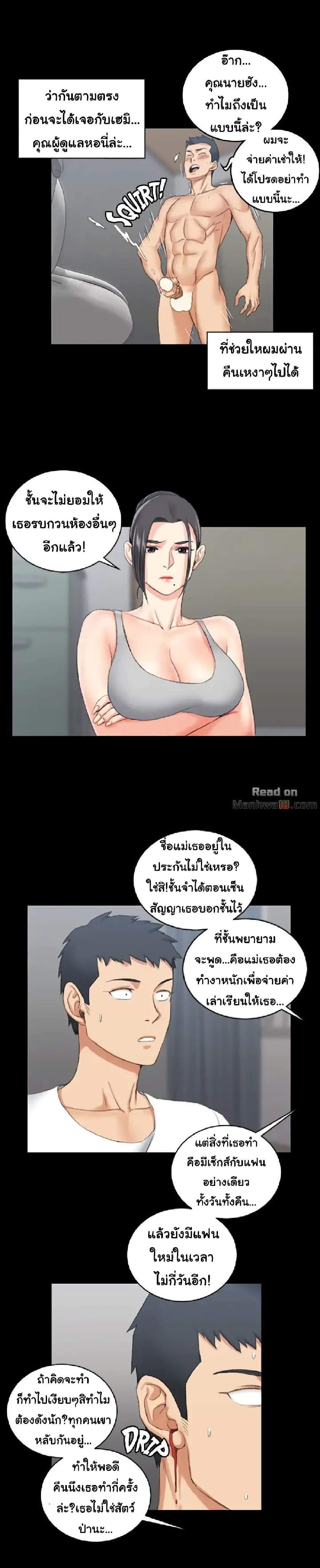 His Place – His Place – ตอนที่ 23 หน้า 9