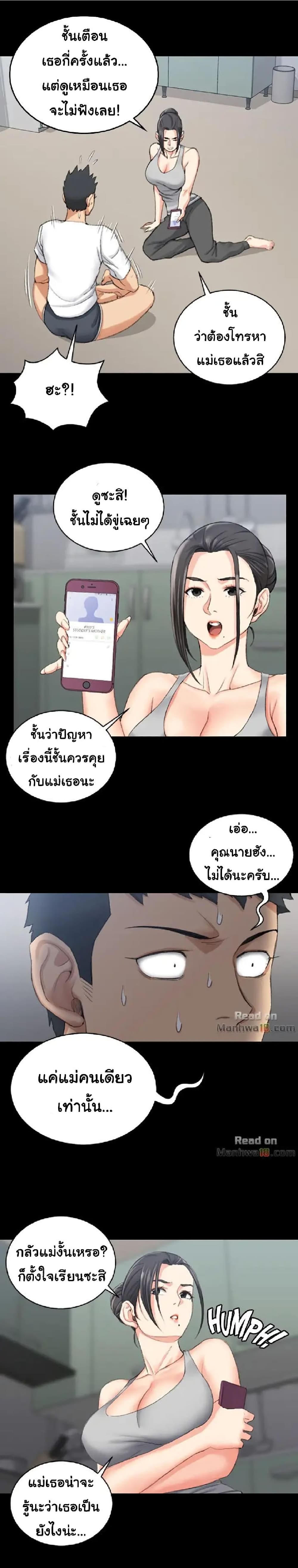 His Place – His Place – ตอนที่ 23 หน้า 10