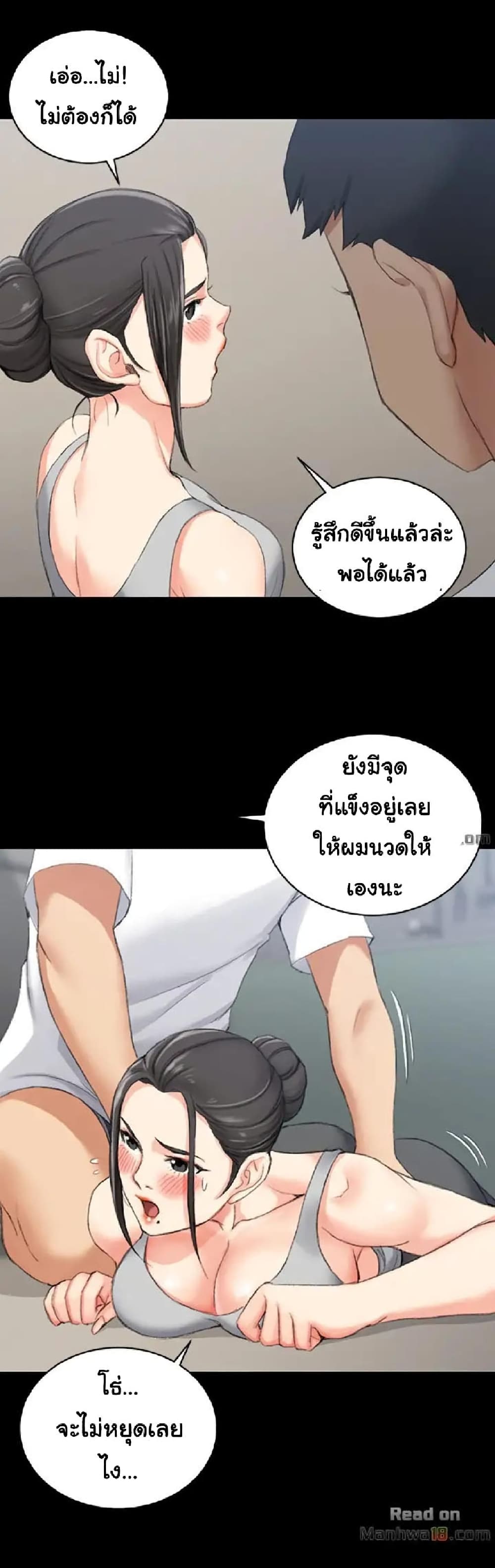 His Place – His Place – ตอนที่ 23 หน้า 18