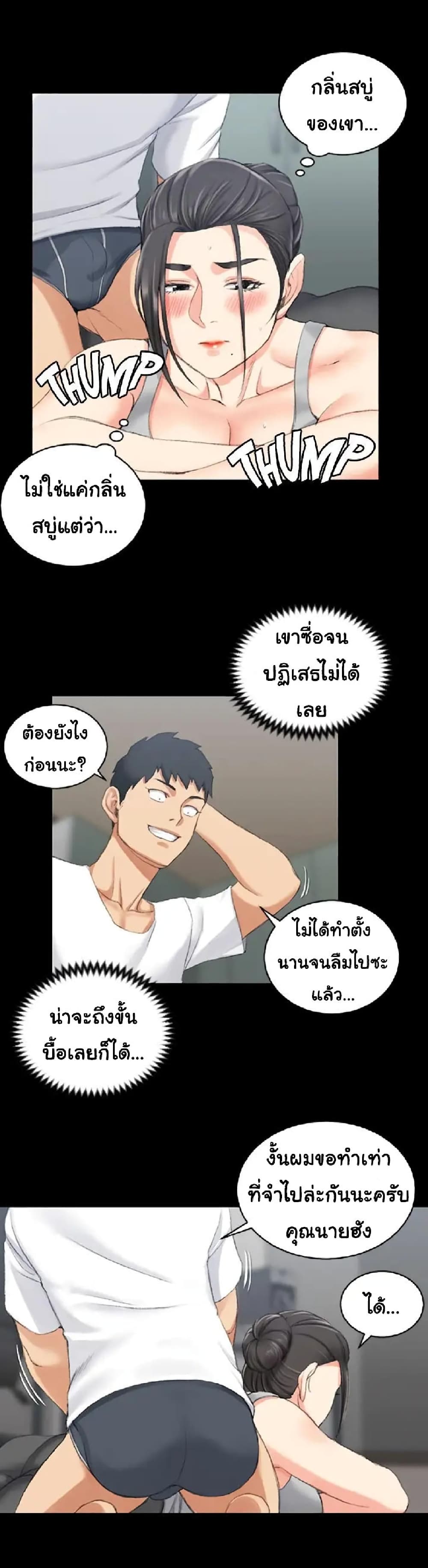 His Place – His Place – ตอนที่ 23 หน้า 19