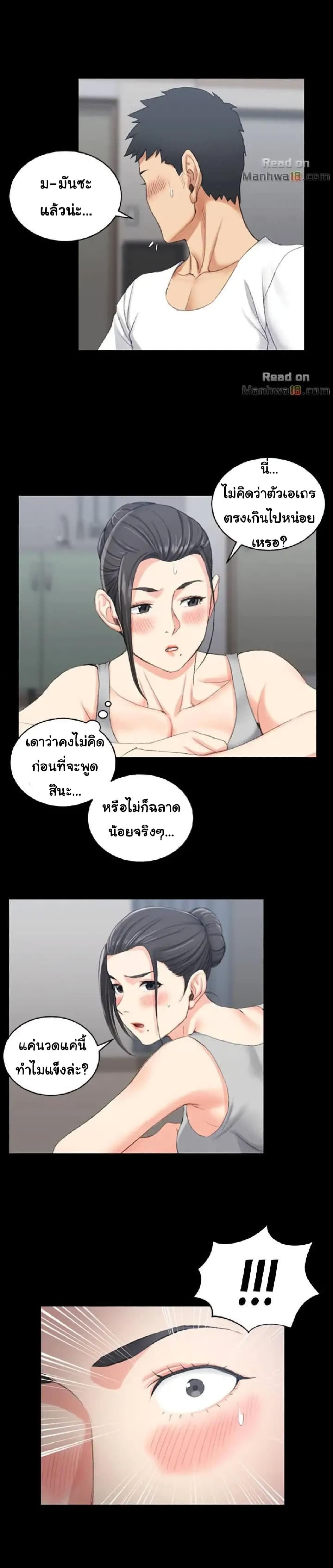 His Place – His Place – ตอนที่ 24 หน้า 4