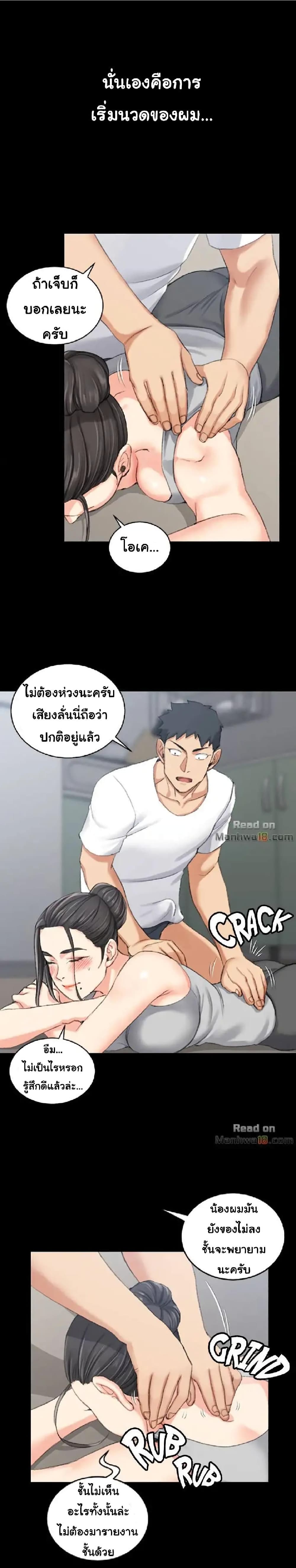 His Place – His Place – ตอนที่ 24 หน้า 9