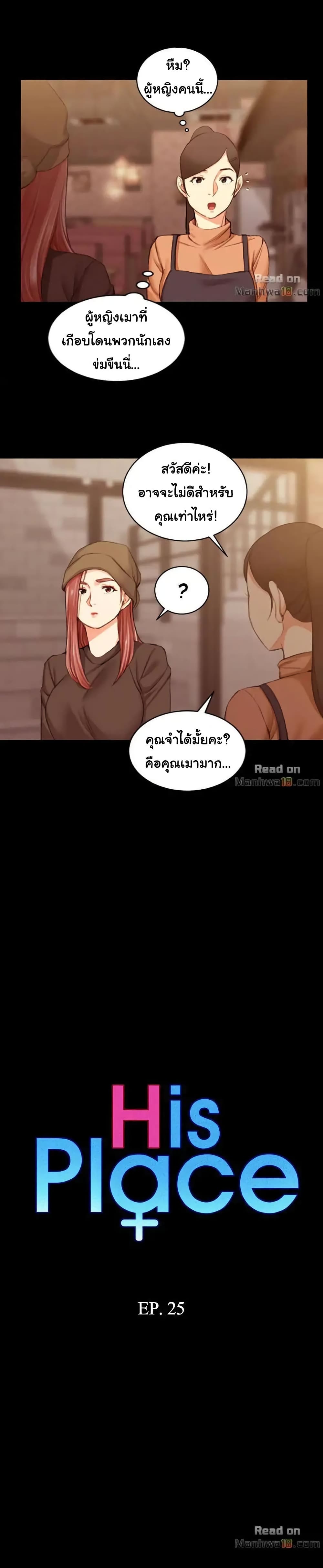His Place – His Place – ตอนที่ 25 หน้า 2