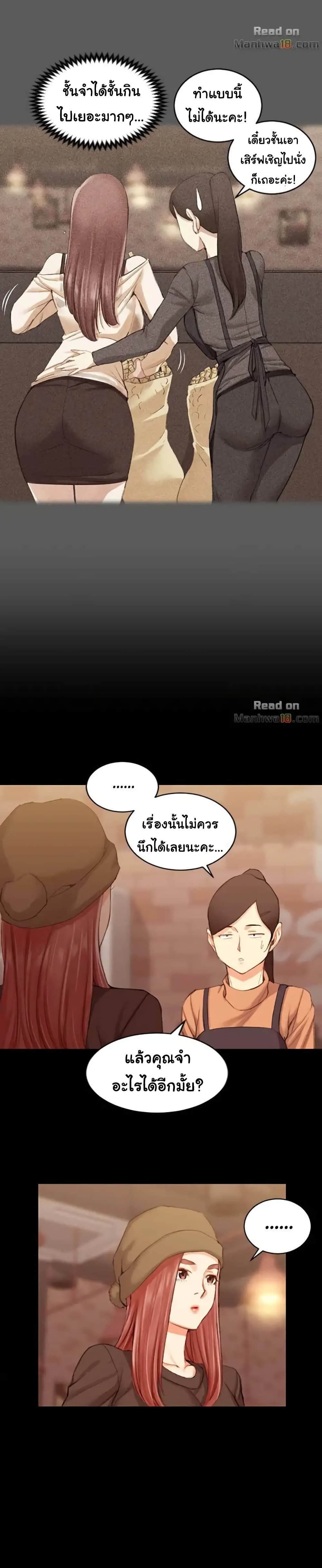 His Place – His Place – ตอนที่ 25 หน้า 5