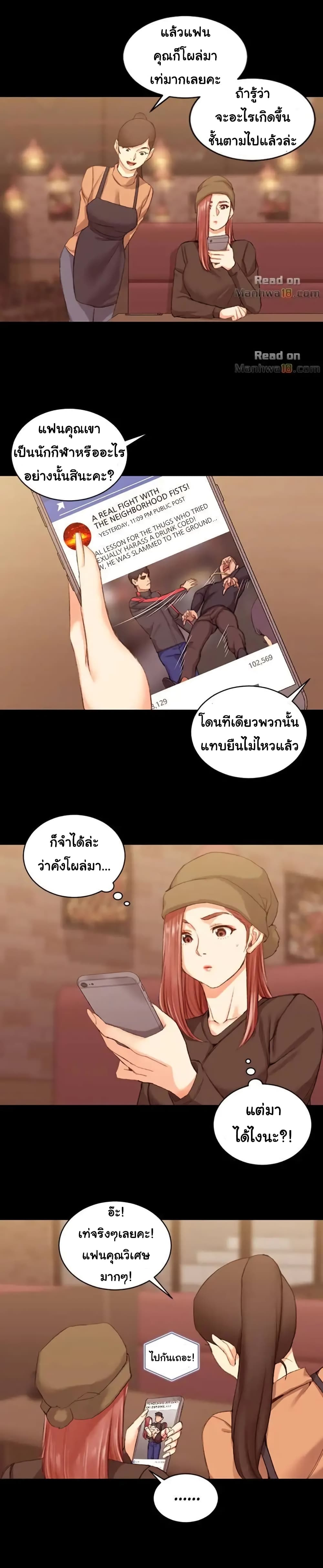 His Place – His Place – ตอนที่ 25 หน้า 8