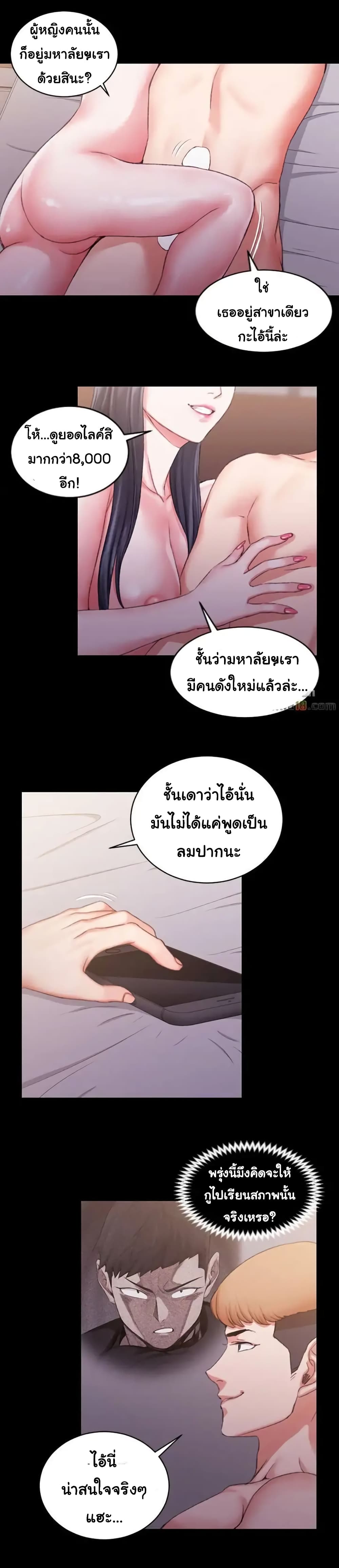 His Place – His Place – ตอนที่ 25 หน้า 12