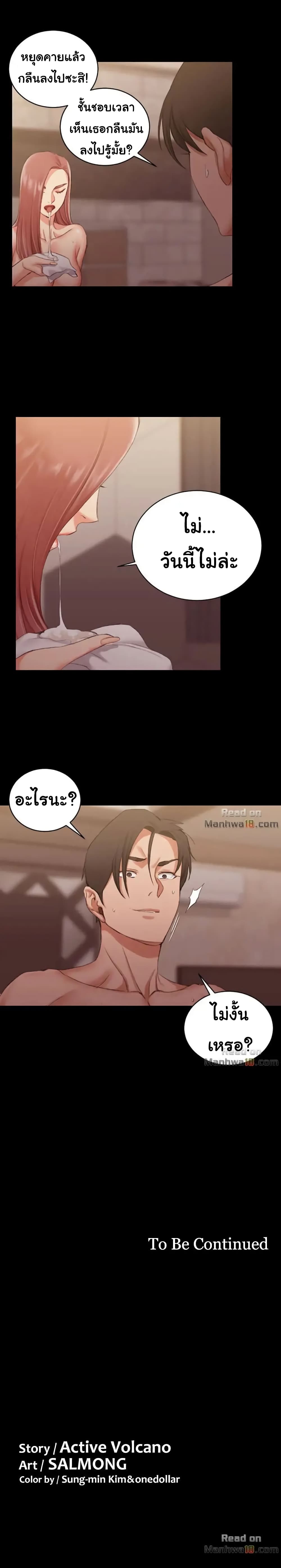 His Place – His Place – ตอนที่ 27 หน้า 21