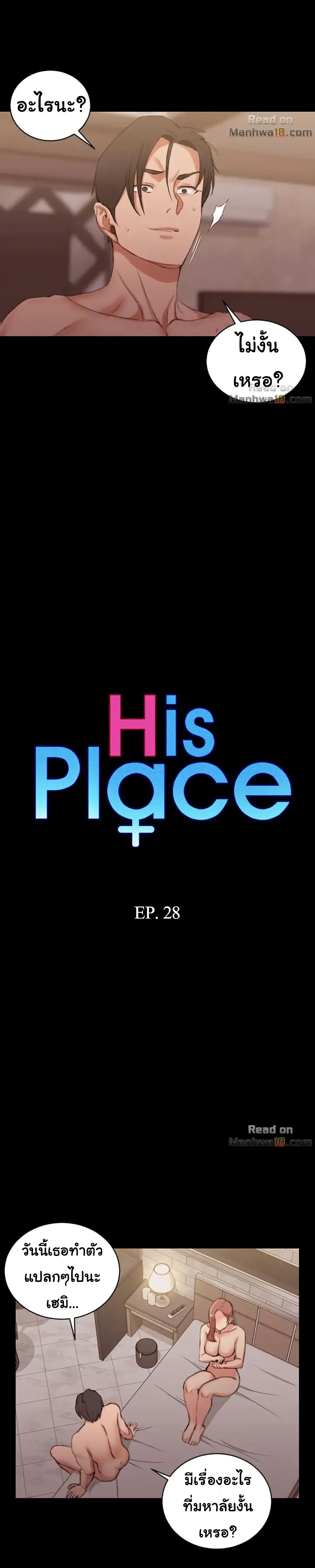 His Place – His Place – ตอนที่ 28 หน้า 2